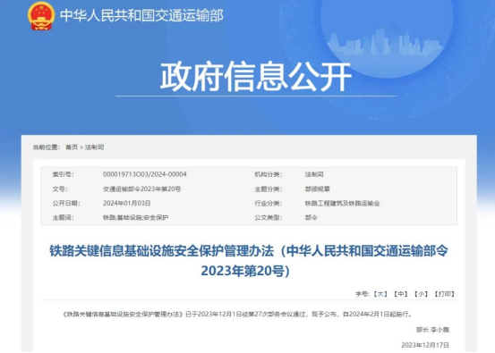 《铁路关键信息基础设施安全保护管理办法》发布，双算法证书方案让数据传输更加安全可信156.png