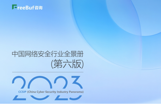 7项细分领域！天威诚信实力入选中国网络安全行业全景册(第六版)172.png
