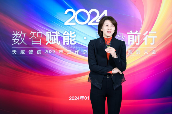 数智赋能 聚势前行！天威诚信2023年工作总结暨2024年规划大会成功召开(1)1570.png