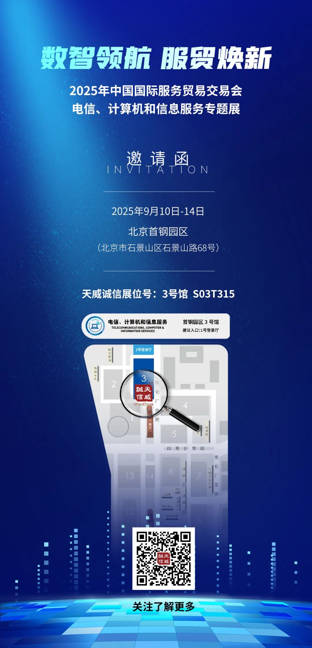 报名参加2025CIFTIS北京服贸会