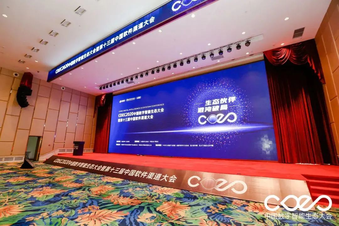 第十三届中国软件渠道大会