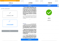 中关村银行引入天威诚信电子签约系统，高效推进银行服务数字化进程