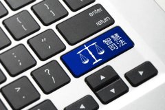 持续优化在线司法与多元解纷服务，与智慧司法同频共振