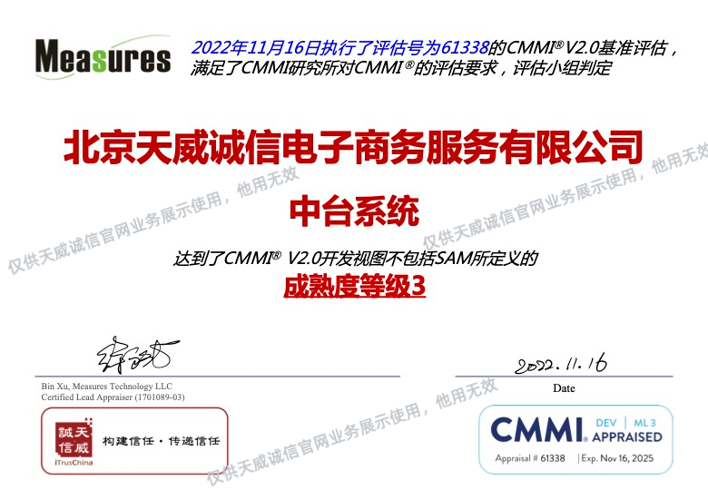 CMMIV2.0成熟度等级3