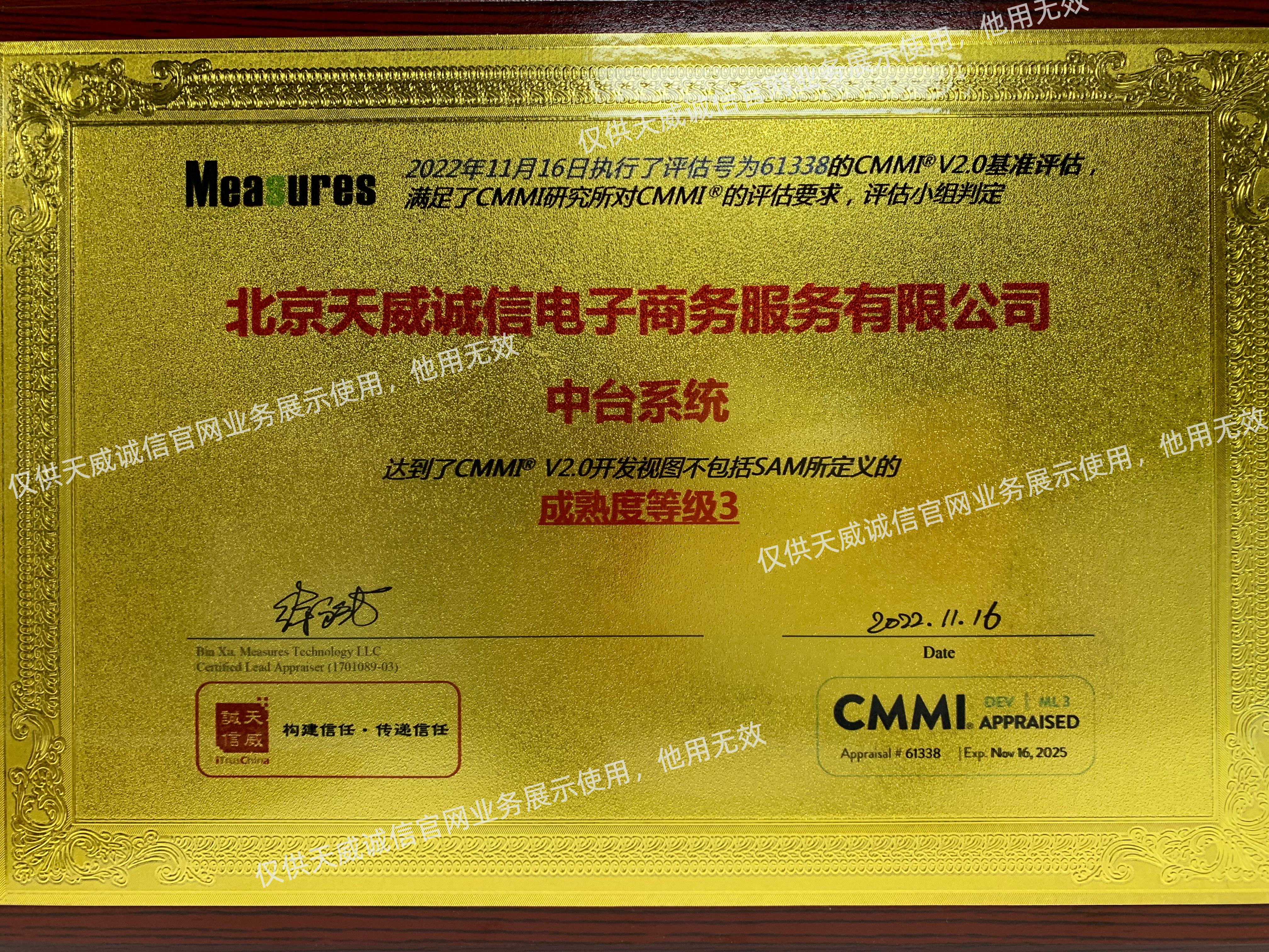 CMMIV2.0成熟度等级3