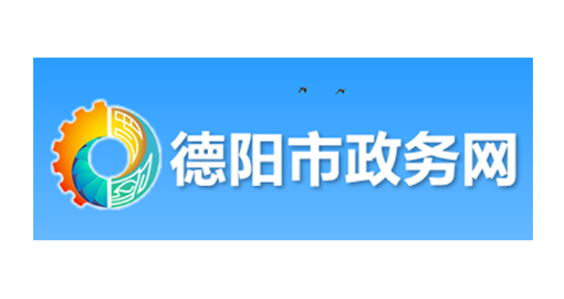 德阳市政务网
