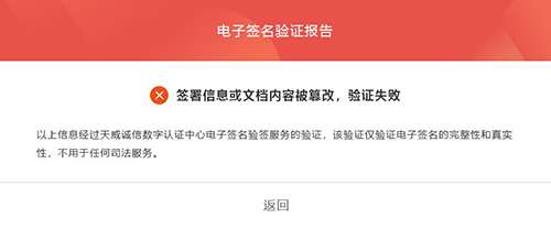 核验失败素材图