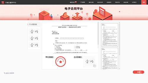 电子合同平台素材图