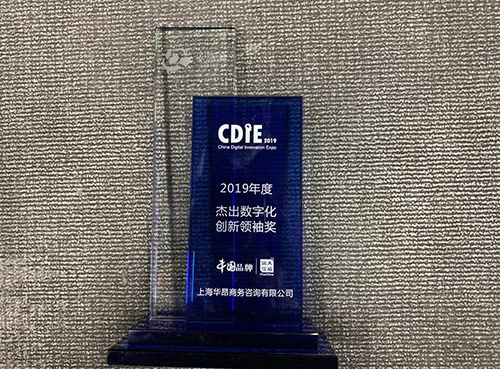 天威诚信荣获“2019年度杰出数字化创新领袖奖”