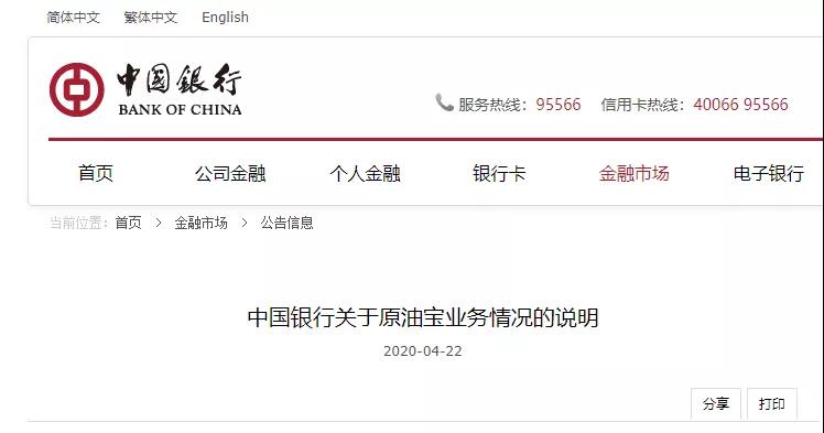 中国银行关于原油宝业务情况的说明