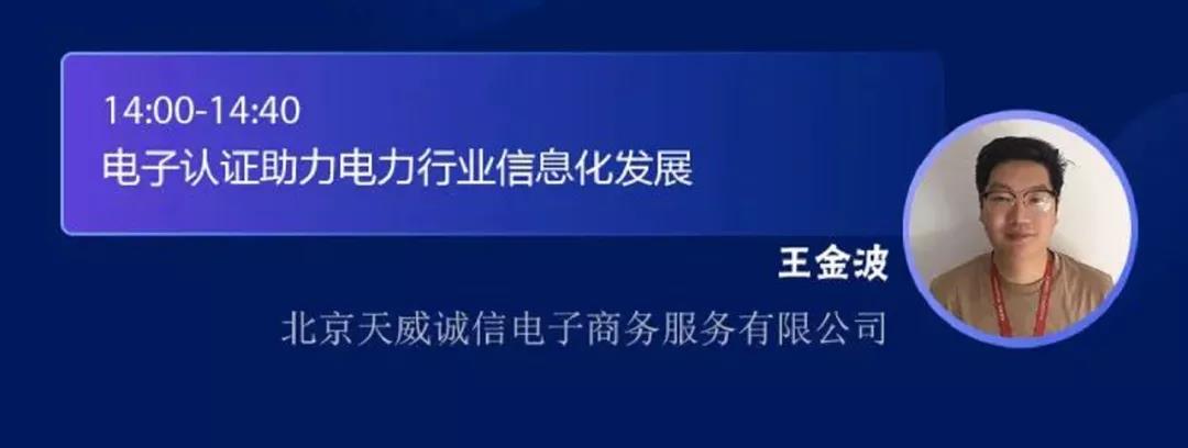 电子认证助力电力行业信息化发展