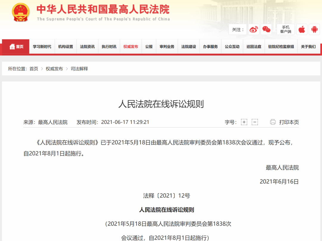 最高法新规认可电子证据，天威诚信在线法律服务助力司法智能