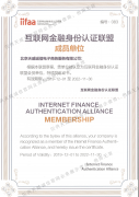 互联网金融身份认证联盟会员单位