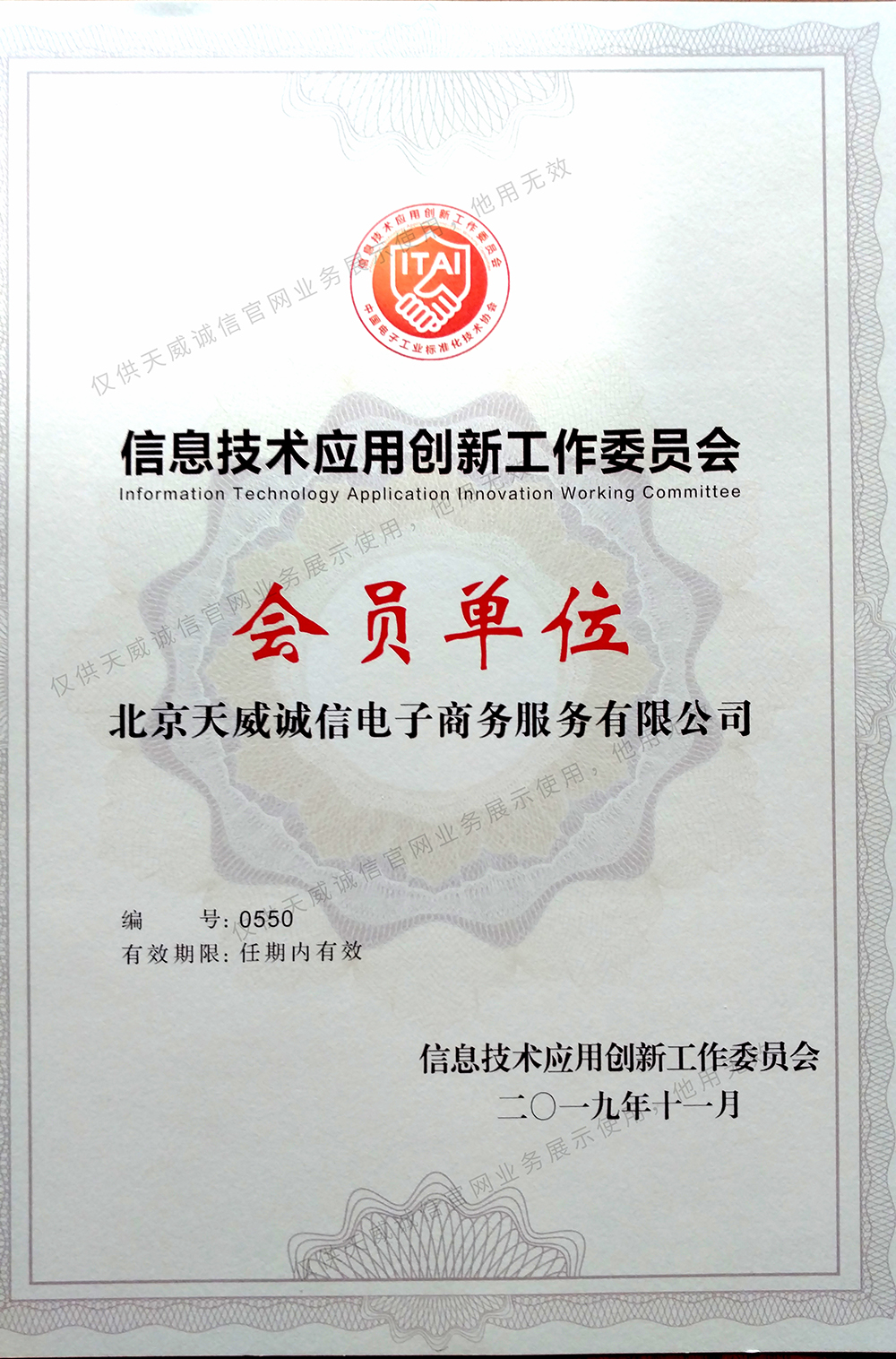 信息技术应用创新工作委员会会员单位