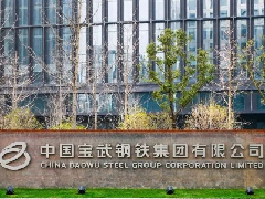 宝武集团携手天威诚信，全面助力钢铁工业高质量发展