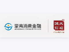 蒙商消费金融引入天威诚信电子认证服务，推进消费金融安全合规新模式
