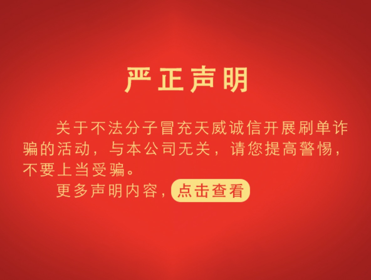 严正声明