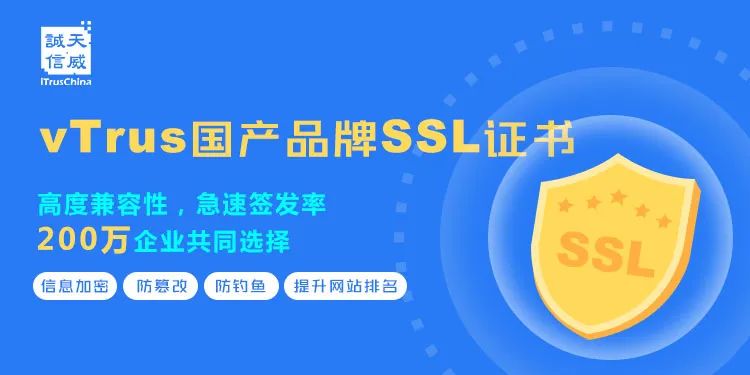天威诚信vTrus证书入根两款国密浏览器，共筑国密生态安全