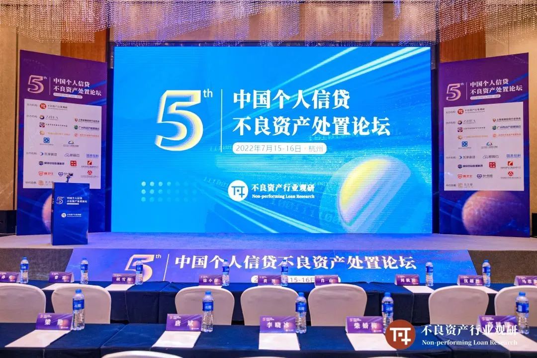 共建金融安全“朋友圈”！天威诚信受邀参加“第五届中国个人信贷不良资产处置论坛”并发表主题演讲