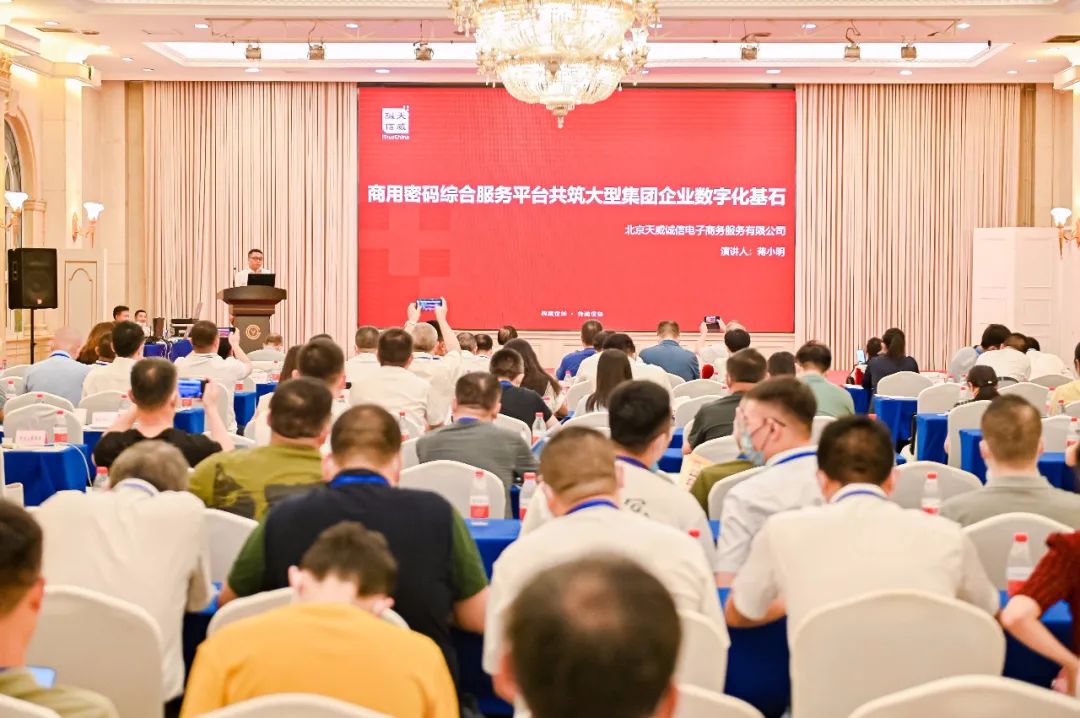 筑牢密码全底座，护航企业数字化转型