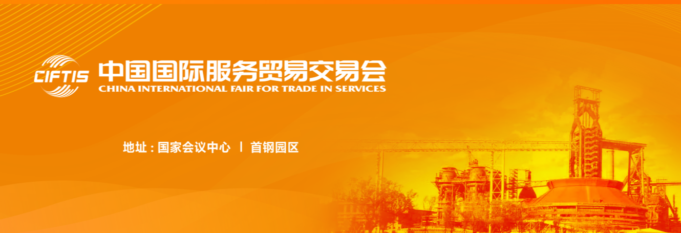 以合规促发展！天威诚信将受邀参加服贸会“中国金融科技论坛”并发表专题演讲