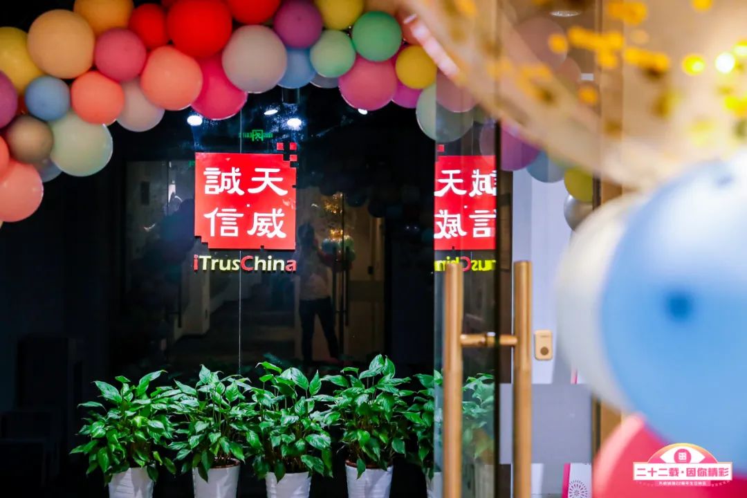 择高而立，向上而行！天威诚信走过的这二十二年……
