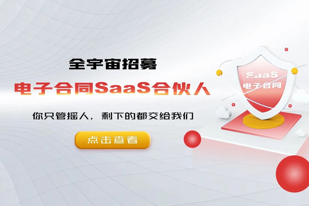 英雄集结令！天威诚信电子合同SaaS模式全国渠道招募开始啦