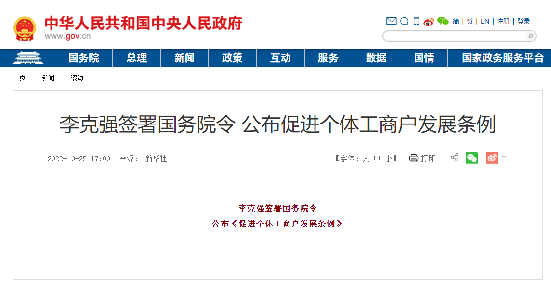 国务院公布《促进个体工商户发展条例》，政务服务如何快速跟进？