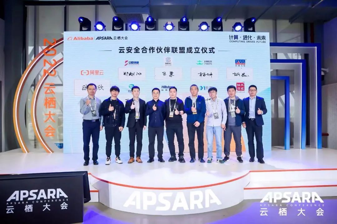 天威诚信受邀加入云栖大会·云安全合作伙伴联盟，共建云上安全生态！
